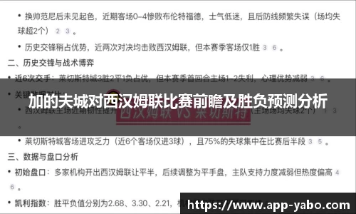 加的夫城对西汉姆联比赛前瞻及胜负预测分析